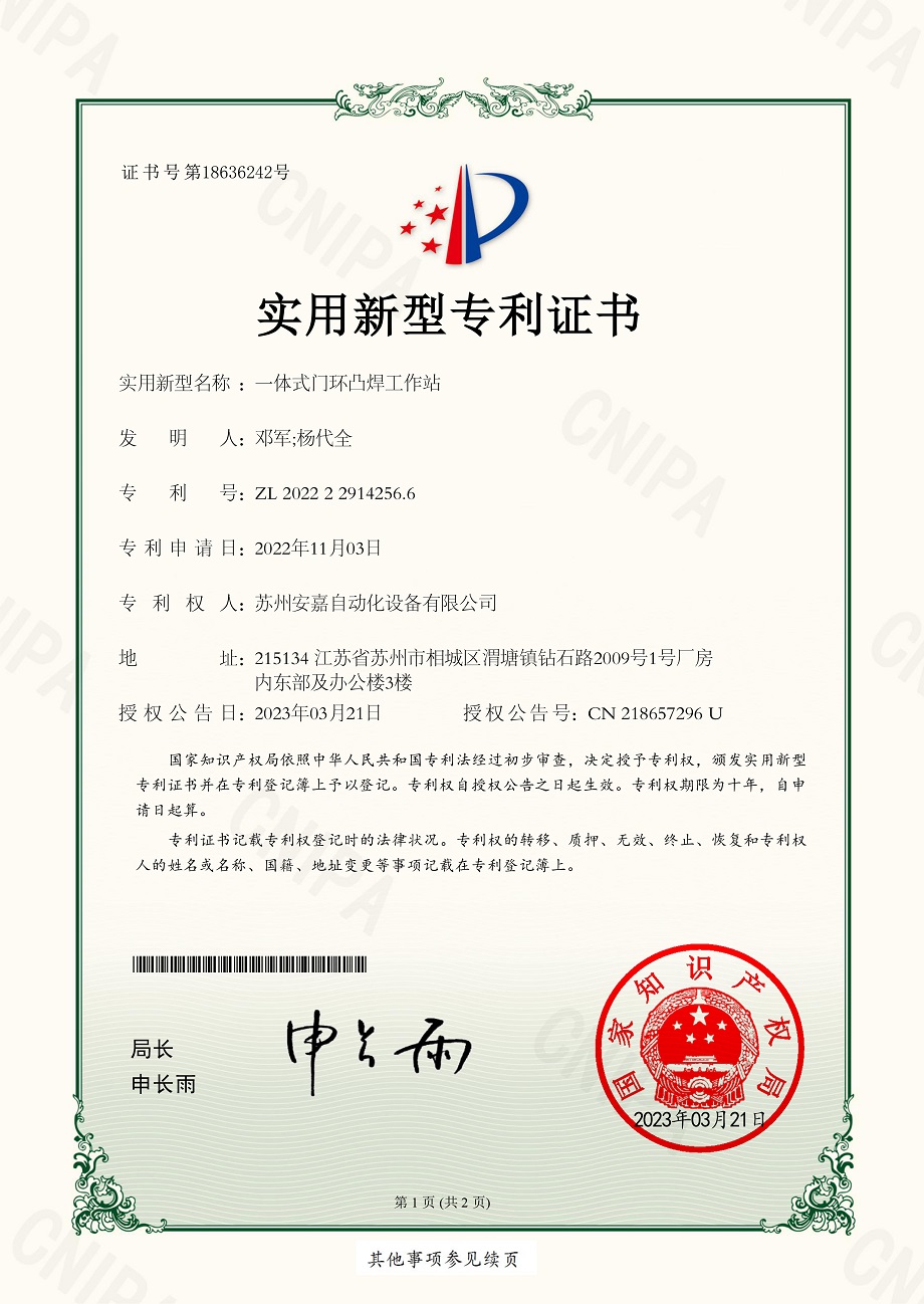 一體式門環凸焊工作站