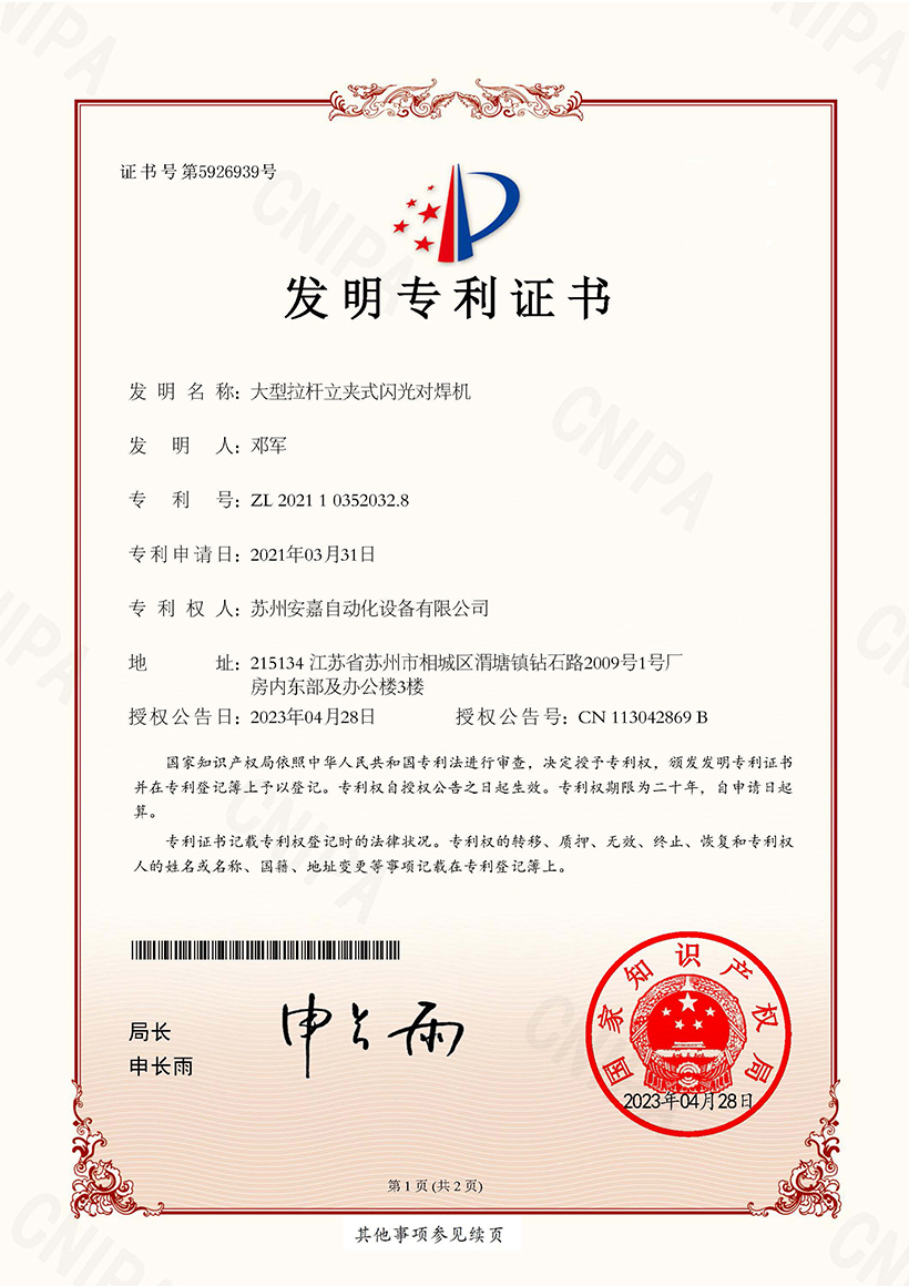 大型拉桿立夾式閃光焊機
