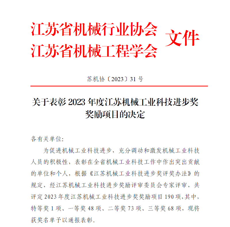 機械協會