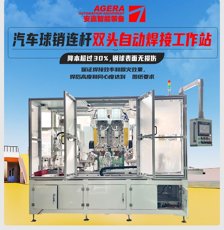 汽車(chē)球銷(xiāo)連桿雙頭自動(dòng)焊接工作站