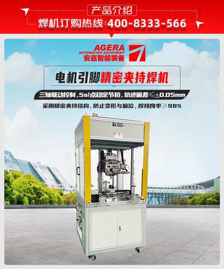 電機(jī)引腳精密夾持焊機(jī)