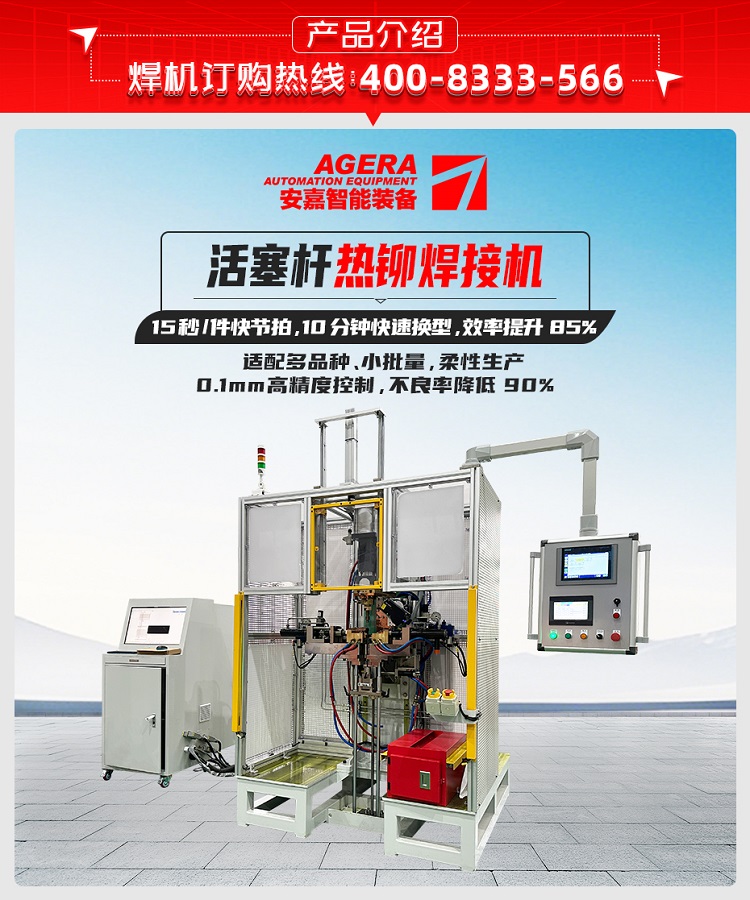 活塞桿熱鉚焊接機(jī)