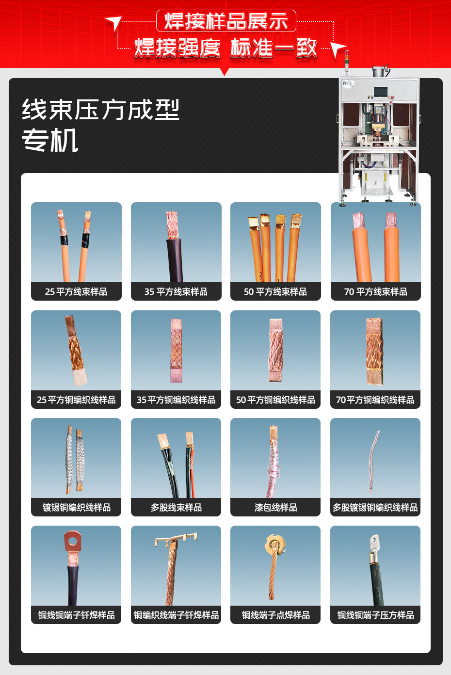 線束壓方成型專機焊接樣品