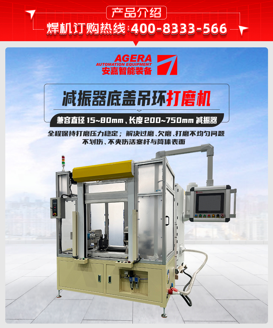 減振器底蓋吊環打磨機產品介紹