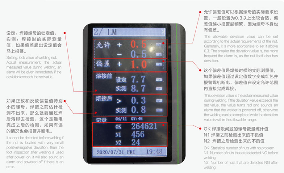 螺母焊接防錯(cuò)檢測儀顯示畫面