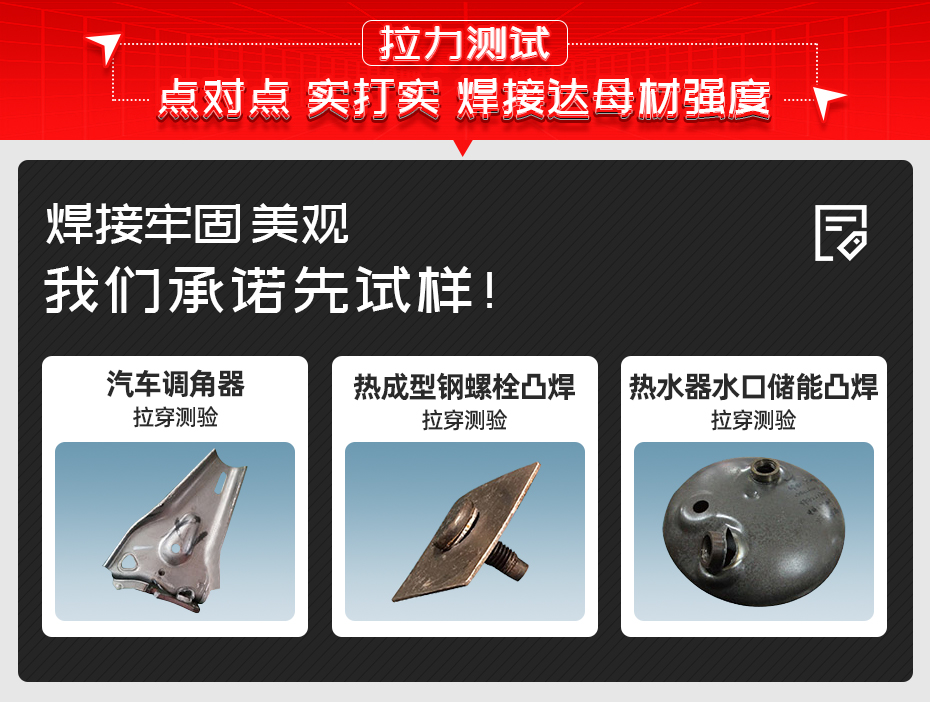 不銹鋼鍍鋅板單頭螺母點(diǎn)焊機(jī)拉力測試