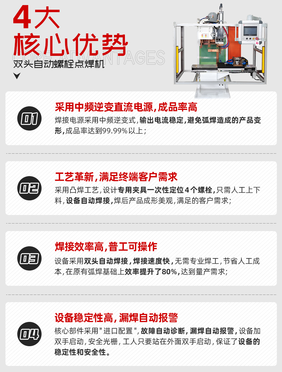雙頭自動螺栓點焊機核心優勢