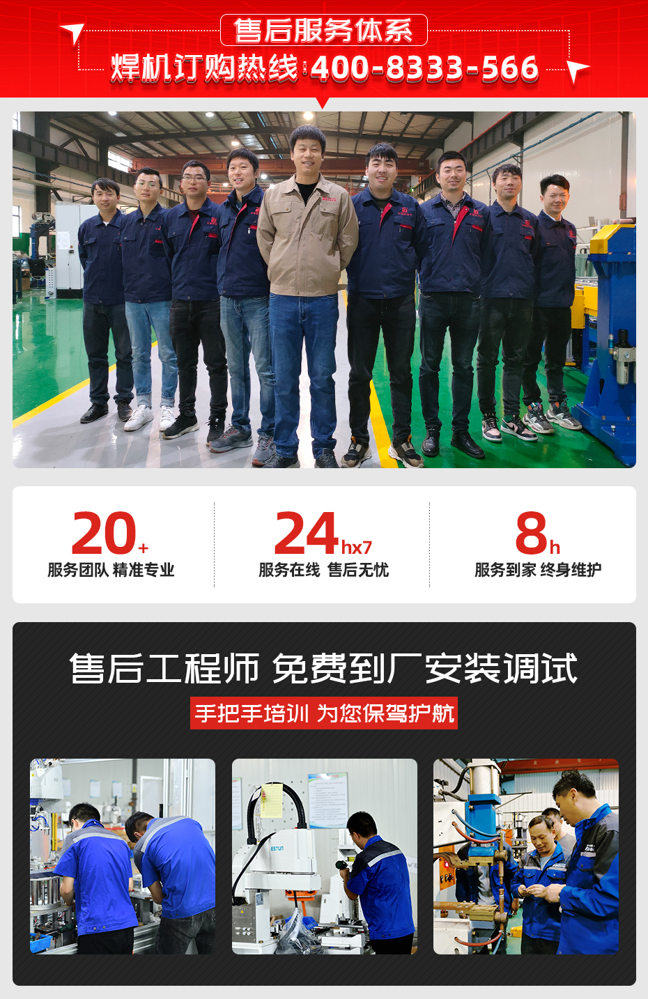 座椅側板專用凸焊機售后服務體系
