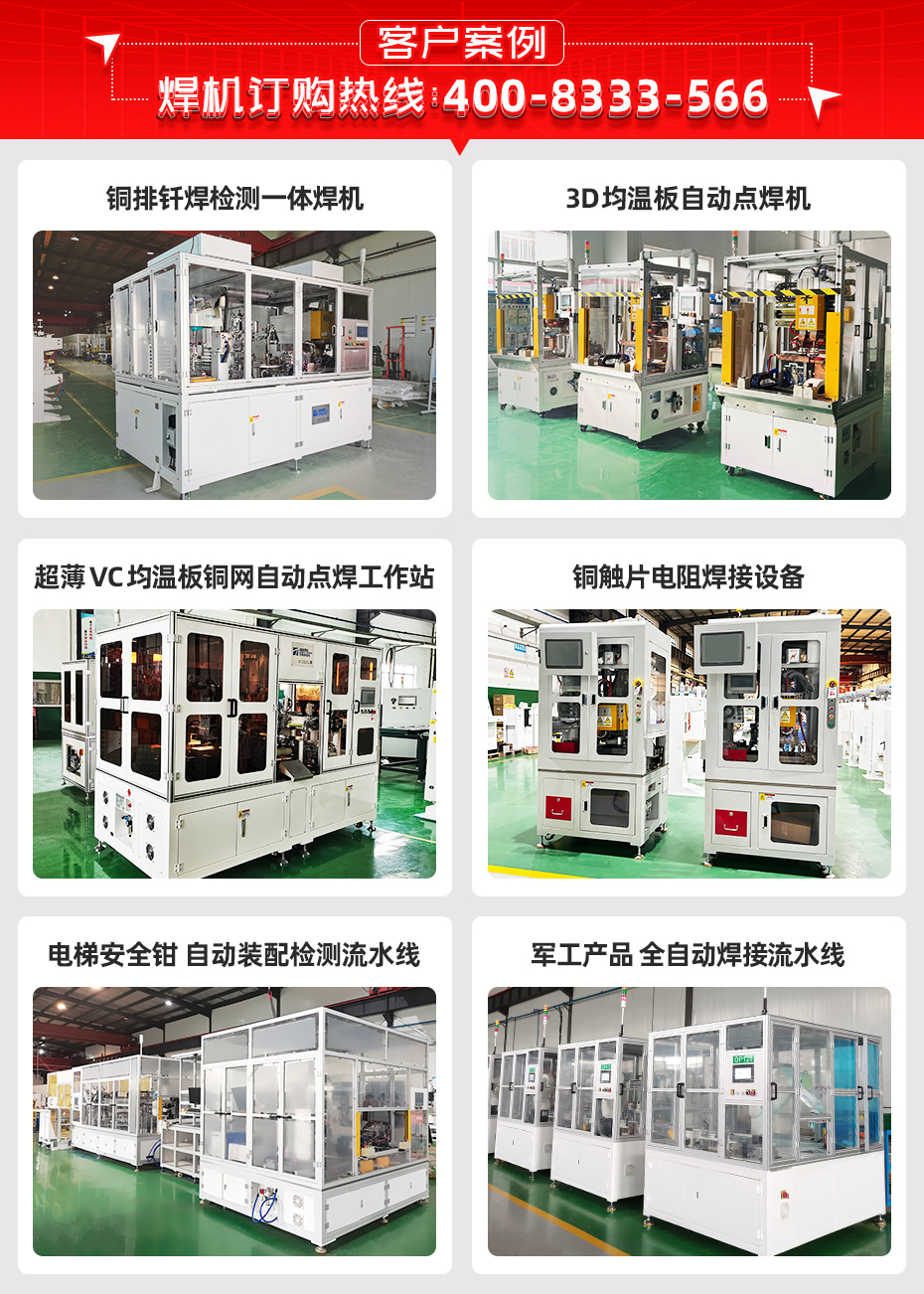 新能源汽車銅片釬焊點(diǎn)焊機(jī)客戶案例