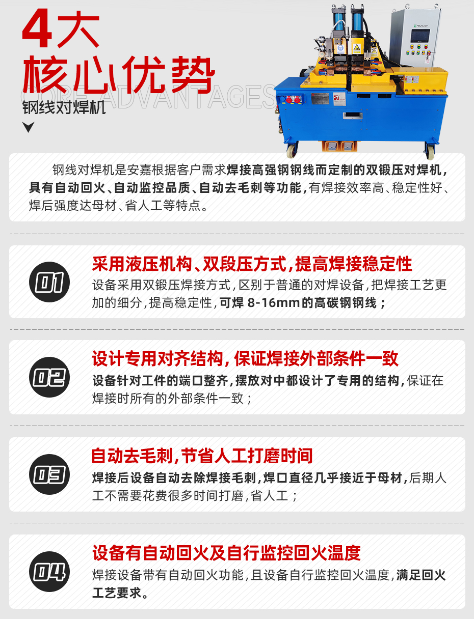 鋼線對焊機詳情核心優勢