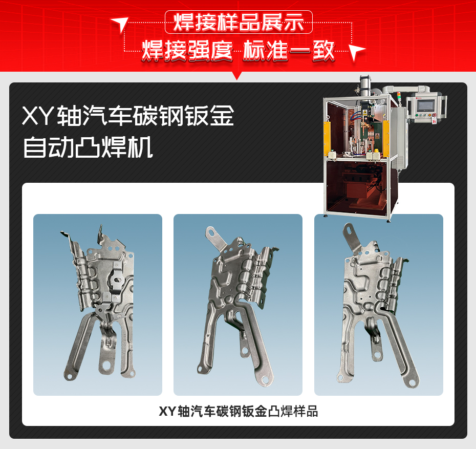 XY軸汽車碳鋼鈑金自動凸焊機詳情焊接樣品展示