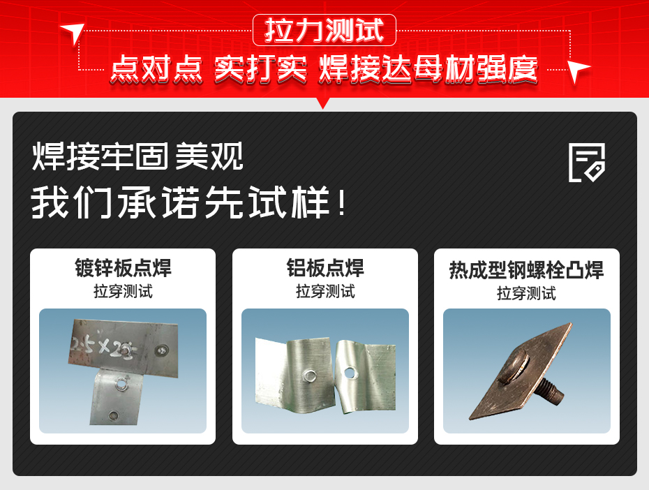 ADB-920中頻逆變點焊機拉力測試