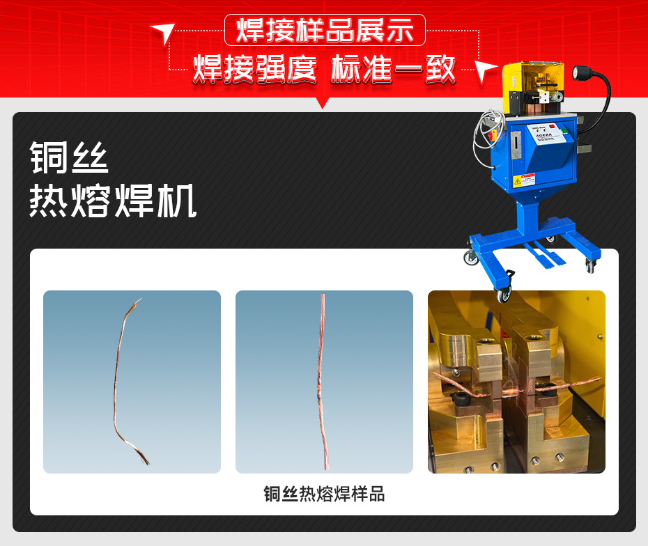 銅絲熱熔焊機(jī)焊接樣品展示