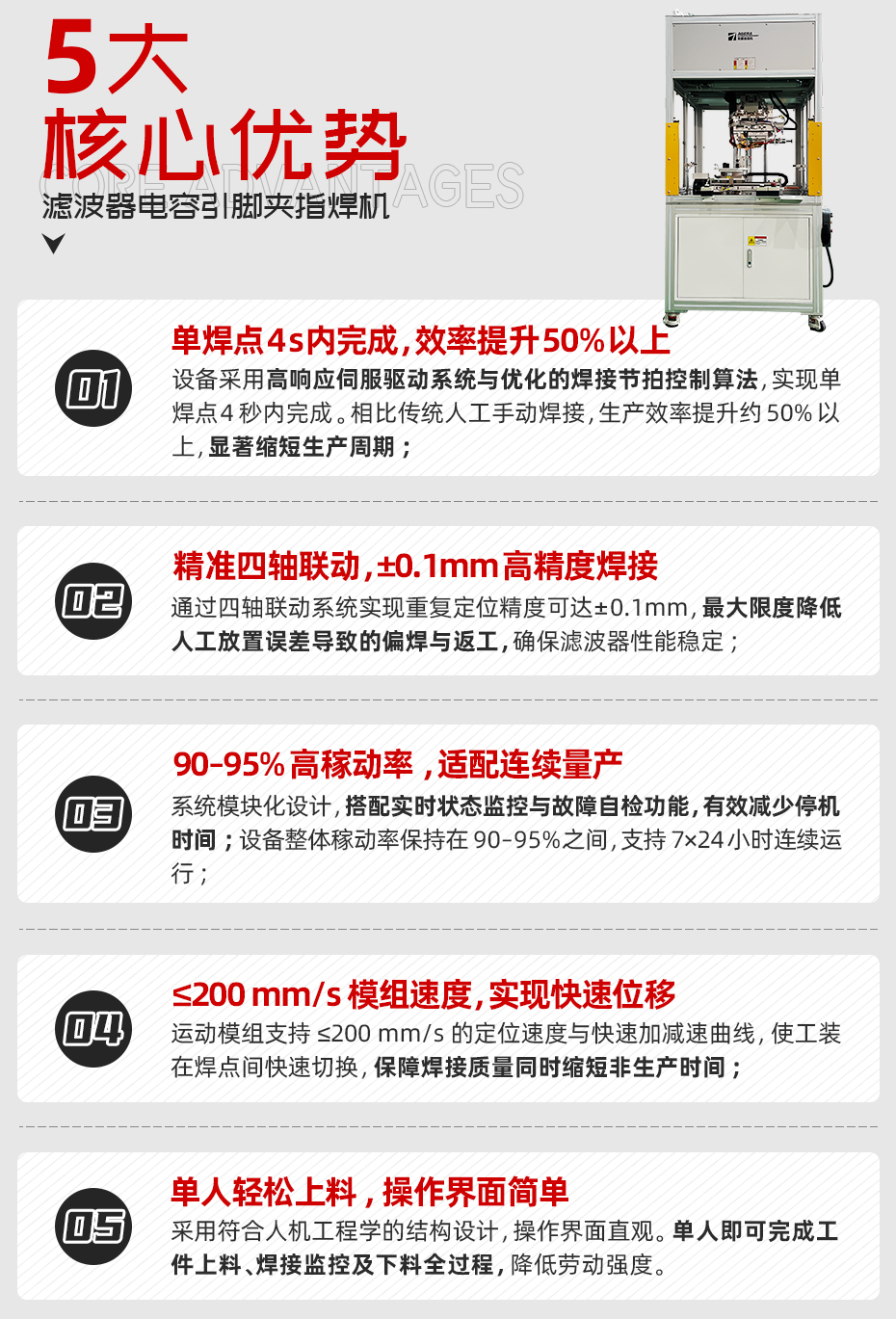 濾波器電容引腳夾指焊機核心優勢