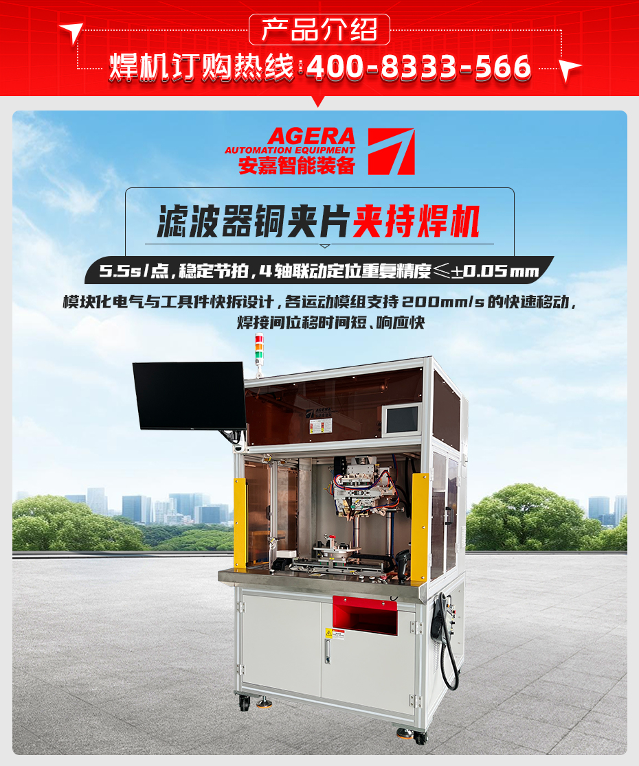 濾波器銅夾片夾持焊機產品介紹